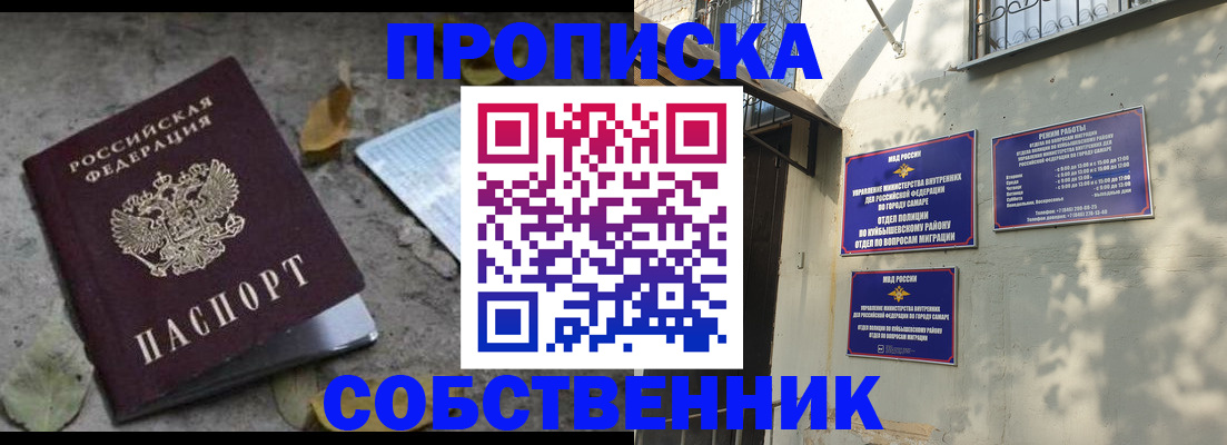 купить прописку в Мелеузе