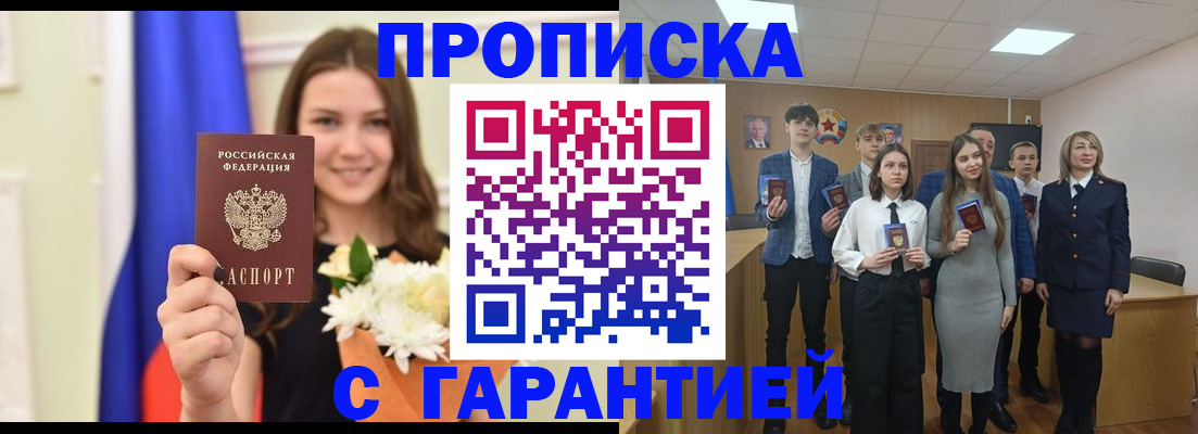 прописка в Мелеузе