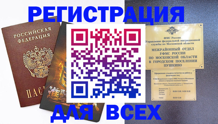 временная регистрация адрес в Мелеузе