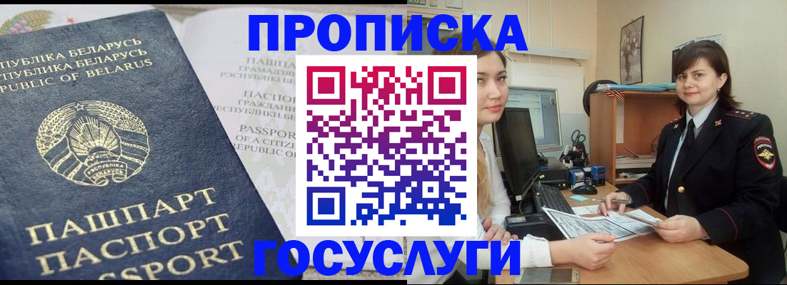 временная регистрация поиск в Мелеузе