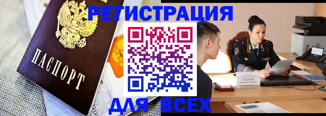 прописка 2025 в Мелеузе