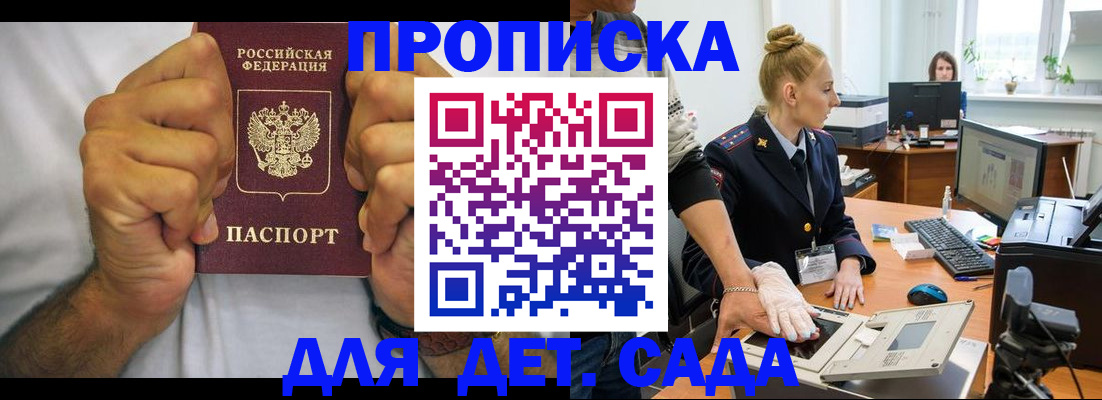 прописка законно в Мелеузе